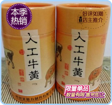 四川（正品）一罐包邮  精装人工牛黄粉 199元250克 正品