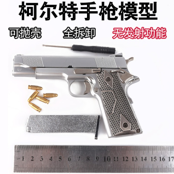 1:2.05柯尔特M1911仿真抛壳手枪 全金属模型枪 不可发射儿童玩具