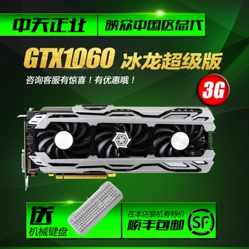 inno3d映众GTX1060冰龙超级版3GB显卡高端游戏独显超970总代直销
