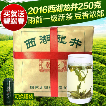2016新茶雨前一级西湖龙井茶 茶叶龙井绿茶春茶茶农直销250g包邮