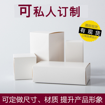 现货产品包装盒 白色纸盒子 白卡小纸盒批发 彩盒可定做 有现货