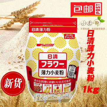 日本原装进口日清低筋面粉蛋糕粉烘焙原料薄力小麦粉1kg 18年10月