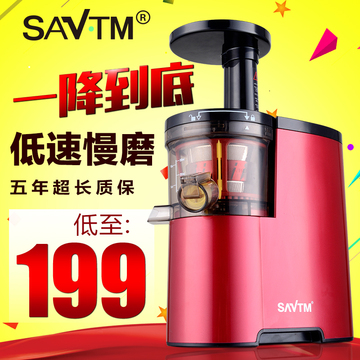 SAVTM/狮威特 JE220-07M00全自动榨汁机家用 多功能慢低速果汁机
