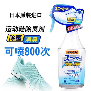 日本小林制药运动鞋球鞋用除臭去味止汗除脚臭芳香喷雾250ml包邮