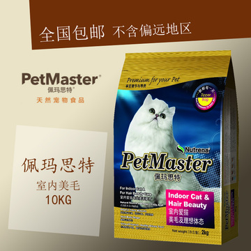 佩玛思特 petmaster 室内成猫美毛及理想体态猫粮 10kg