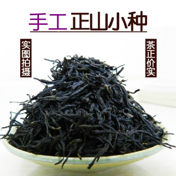2016新茶正山小种红茶桂圆香 特级茶叶厂家直销纯手工散装500g