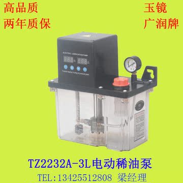 全自动润滑泵 3升润滑泵 TZ2232-3升润滑泵 润滑油泵 玉镜牌油泵