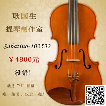 Sabatino-102532（演奏级小提琴 + 收藏证书！）全手工高档小提琴