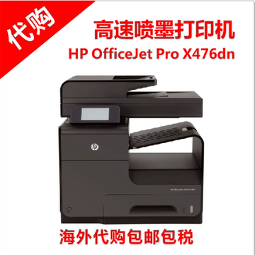 海外代购惠普HPOfficeJet Pro X451dw 551 X476 576喷墨打印机