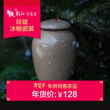 特级宜兴红茶茶叶 小种富硒红茶  乾红8800冰釉瓷50g
