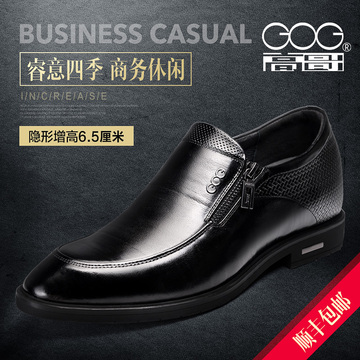 高哥增高鞋6.5cm秋季款男士商务隐形内增高男鞋男男式婚庆增高鞋