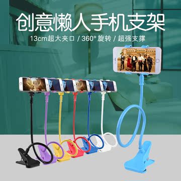 小米 苹果6 手机懒人支架 必备通用多功能 创意床头手机支架