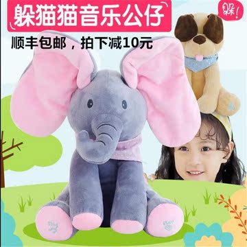 正版害羞小象躲猫猫的大象公仔宝宝毛绒玩具儿童礼物拍耳朵会唱歌