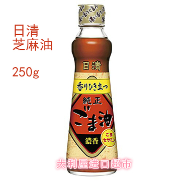 日本进口日清深焙浓芝麻油250ml纯正浓香调味制作糕点