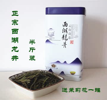 2016年新茶 绿茶 狮峰西湖龙井茶叶特级250g龙井茶半斤装春茶包邮