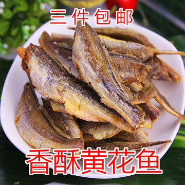 香酥小黄花鱼渔家自制香烤风干特产零食即食鱼仔鱼干下酒小菜250g
