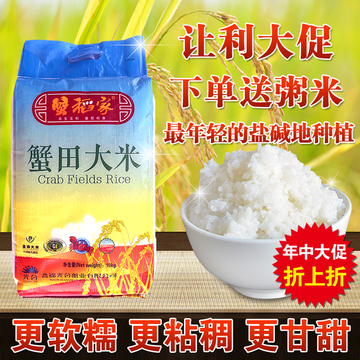 2016新米上市 盘锦有机东北大米 粳米蟹稻家优质10公斤装 包邮