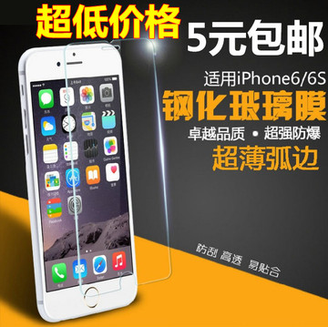 手机iphone6钢化膜 苹果6s保护贴膜4.7寸