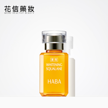 HABA鲨烷美白美容油VC油30ml日本无添加美白补水保湿修护SQ精华油