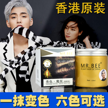 香港原装MR.BEE一次性染发膏奶奶灰发蜡发泥炫彩头发男女造型神器