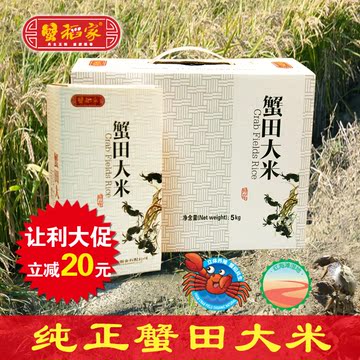 2016年新米上市 盘锦大米 蟹稻家10斤新米 优质蟹田大米 包邮