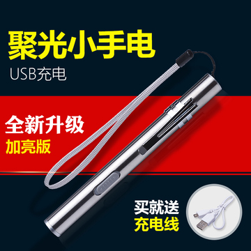 【天天特价】迷你USB可充电强光小型手电筒医用家用户外超亮防水