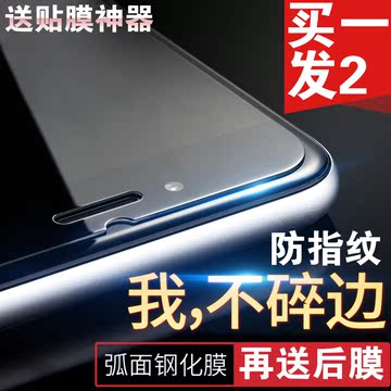 iPhone6s手机膜苹果6钢化膜4.7全屏覆盖前后抗蓝光防指纹防摔高清