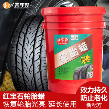 汽车轮胎蜡釉油轮胎上光保护剂一比一兑水用汽车美容店用大桶包邮