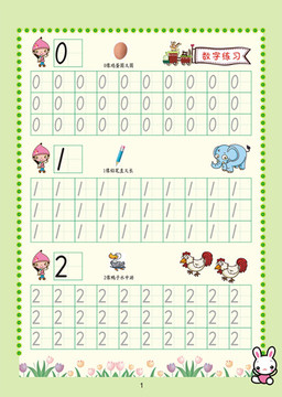 儿童幼儿园特效凹槽练字帖学前学数字0-100魔法启蒙描红写字帖板