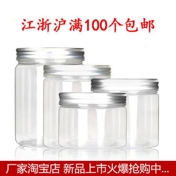 铝盖塑料瓶透明食品密封罐食品罐批发食品包装瓶花茶罐中药粉罐