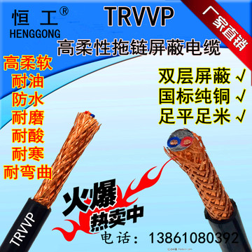 TRVVP TRVSP高柔性拖链屏蔽线4/8/10/16/20/25芯0.3平方国标纯铜