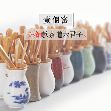 壹個窑 陶瓷组合竹制茶道六君子套装 茶具配件整套功夫茶具摆件
