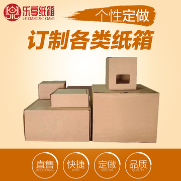上海厂家承接 纸箱定做印刷logo包装盒淘宝快递牛皮纸飞机盒批发