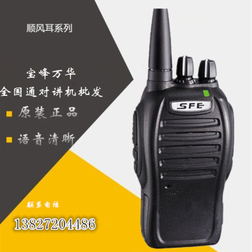 顺风耳S750对讲机2-15km 正品 防水 防尘 耐摔 电池 2200mAh正品