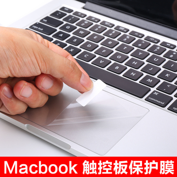 苹果笔记本电脑macbook air pro触控板贴膜 触摸板透明保护膜超薄