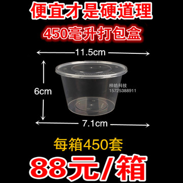 450ml一次性快餐盒圆形透明汤碗批发塑料打包盒外卖带盖50套包邮