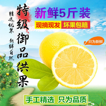 【新鲜现摘】四川安岳一级黄柠檬运费水果5斤装特价包邮