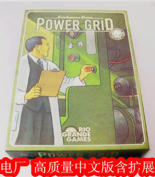桌游-Power Grid 发电厂/电力网络/电力公司 中文 含拓展包扩展包