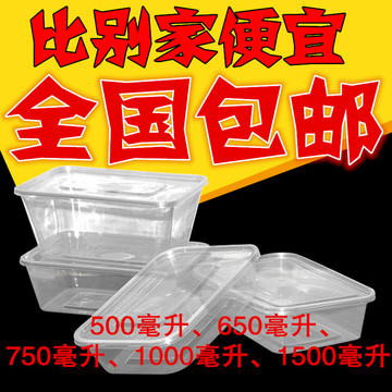 1000ml1500毫升长方形一次性塑料打包餐盒外卖带盖包邮水果盒批发