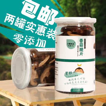 【小猴木丘】香菇脆片80g*2罐 冻干 VF工艺 非油炸膨化无添加零食