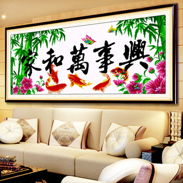 蒙娜丽莎十字绣家和万事兴新款鱼竹子客厅大幅画1.2米1.5精准印花
