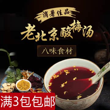 老北京酸梅汤原料包含乌梅桂花洛神花山楂陈皮桑葚甘草片72g
