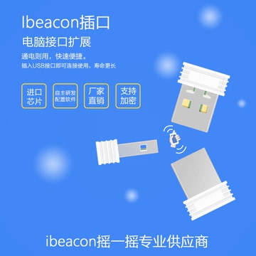 ibeacon基站蓝牙4.0设备 定位支持微信摇一摇周边设备兼容IOS安卓