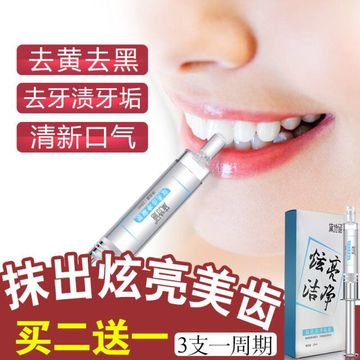美白牙齿精华液去黄黑牙烟渍牙渍牙垢氟斑牙洁牙器白牙素口腔护理