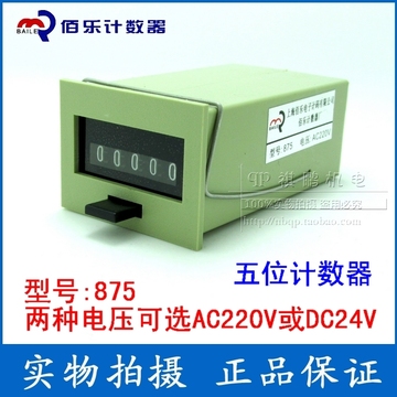 厂家直销佰乐 875计数器 五位电磁计数器机械计数器AC220V、DC24V