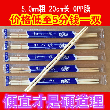 一次性筷子5.0*20、外卖筷子独立包装筷子批发包邮OPP膜包装筷子