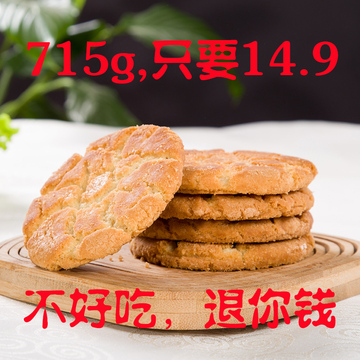 传统糕点心宫廷桃酥饼干早餐食品好吃的零食715g包邮