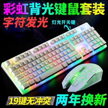 玛尚键盘鼠标套装 电脑台式USB有线发光游戏键鼠 机械手感