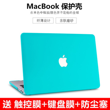 苹果笔记本外壳11 12 13寸电脑壳macbook pro air超薄磨砂保护壳