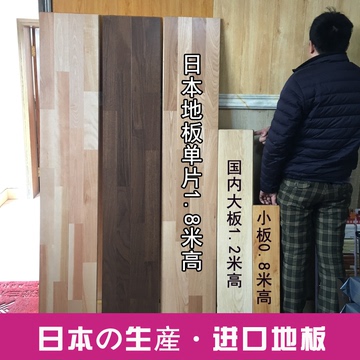 日本造进口noda野田实木地板F4星零甲醛多层实木复合地板地暖可用
